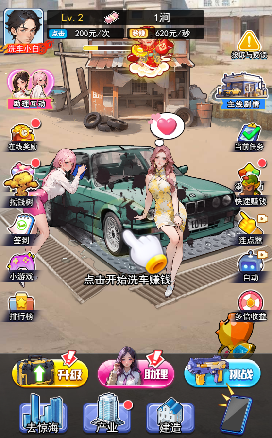 图片[1]-洗车之王免广GM-睡前小游戏