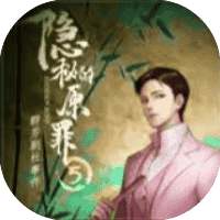 隐秘的原罪5免广-睡前小游戏