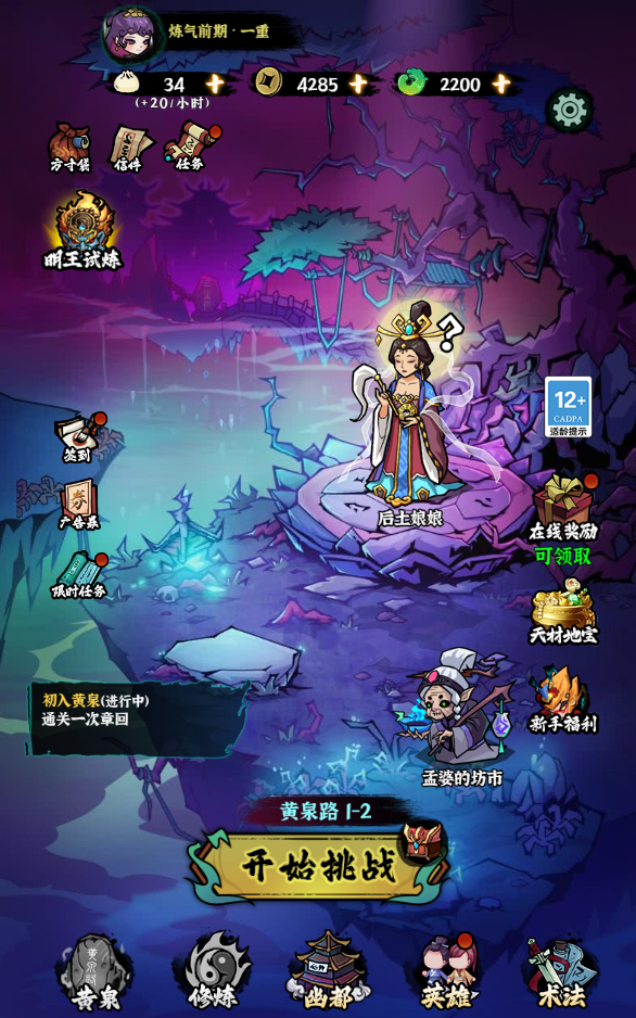 图片[1]-地府传说免广-睡前小游戏