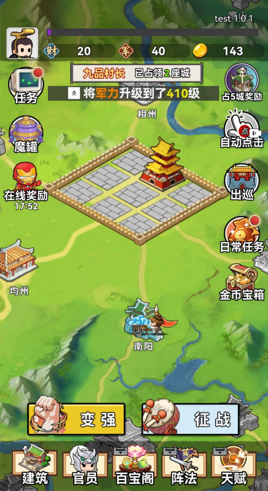 图片[1]-主公爱攻城免广-睡前小游戏