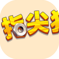 指尖狂飙-免广告-睡前小游戏