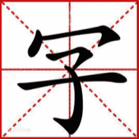 玩转文字-免广告-睡前小游戏