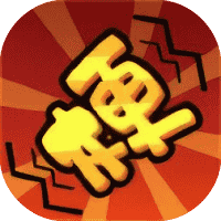 抖个梗-免广告-睡前小游戏