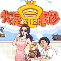 我是显眼包-免广告-睡前小游戏