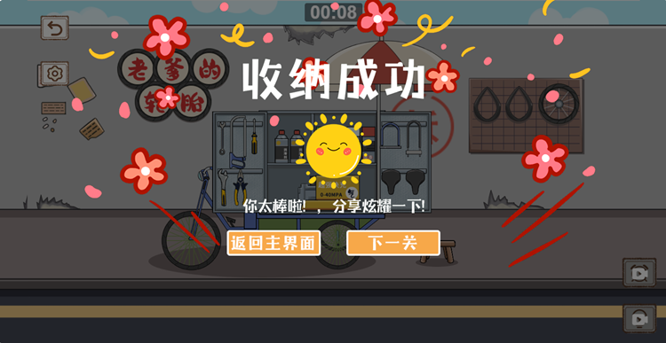 图片[1]-收纳模拟器-免广告-睡前小游戏