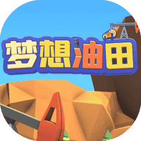 梦想油田-免广告-睡前小游戏