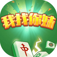 我找你妹-免广告-睡前小游戏