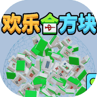 快乐合方块-免广告-睡前小游戏