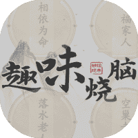 趣味烧脑-免广告-睡前小游戏