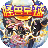 怪兽星球-免广告-睡前小游戏