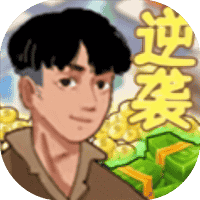 我是孤勇者-免广告-Gm-睡前小游戏